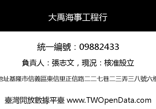 大禹海事工程行