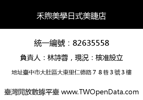 禾煦美學日式美睫店