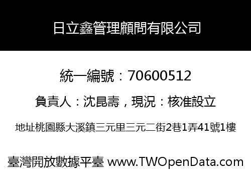 日立鑫管理顧問有限公司