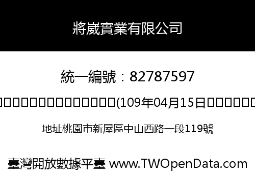 將崴實業有限公司