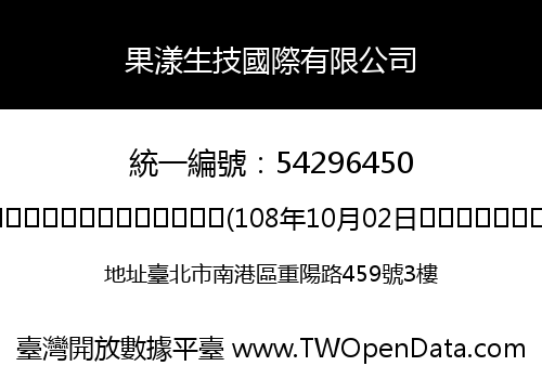 果漾生技國際有限公司