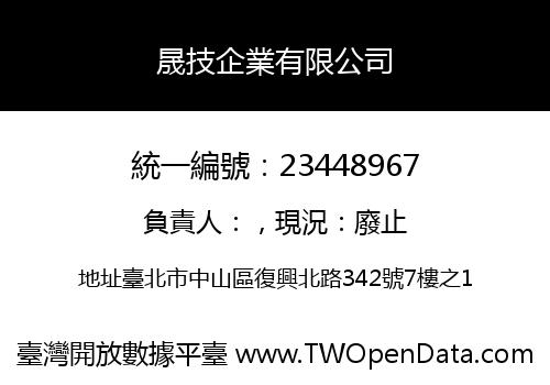 晟技企業有限公司