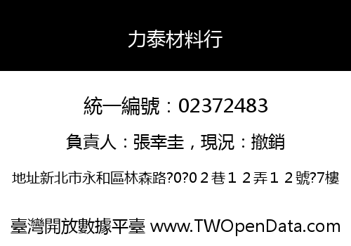 力泰材料行