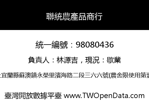 聯統農產品商行
