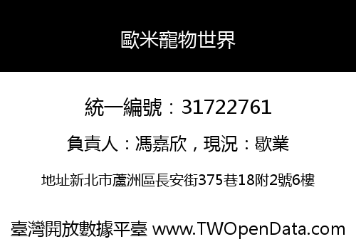 歐米寵物世界