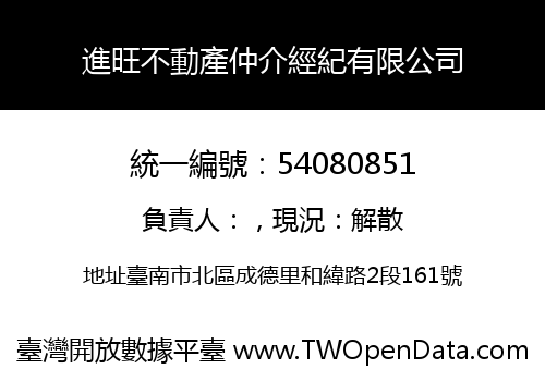 進旺不動產仲介經紀有限公司