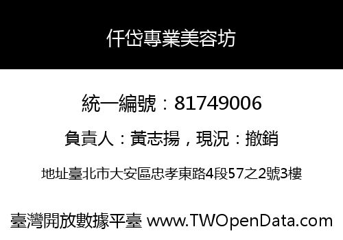 仟岱專業美容坊