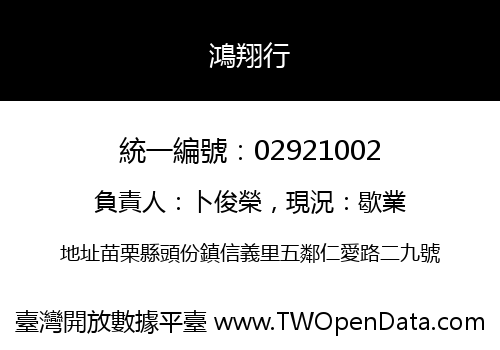 鴻翔行