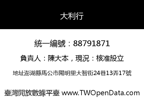 大利行