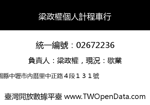 梁政權個人計程車行