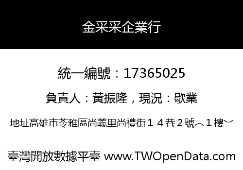 金采采企業行