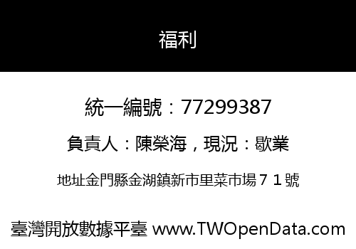 福利