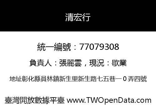 清宏行