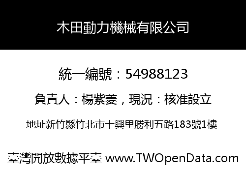 木田動力機械有限公司
