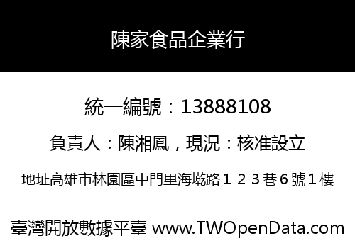 陳家食品企業行