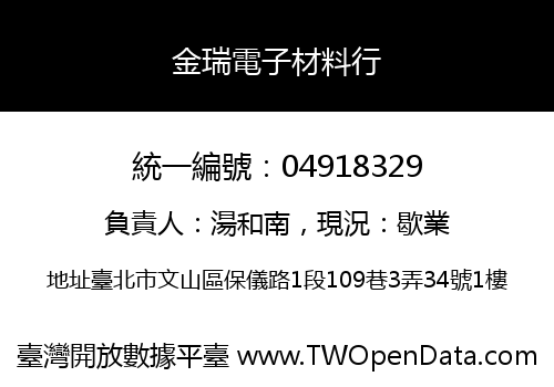 金瑞電子材料行