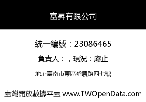 富昇有限公司