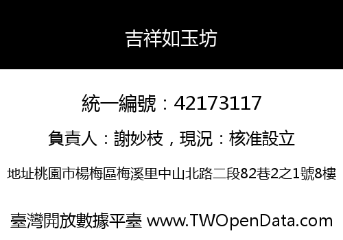 吉祥如玉坊