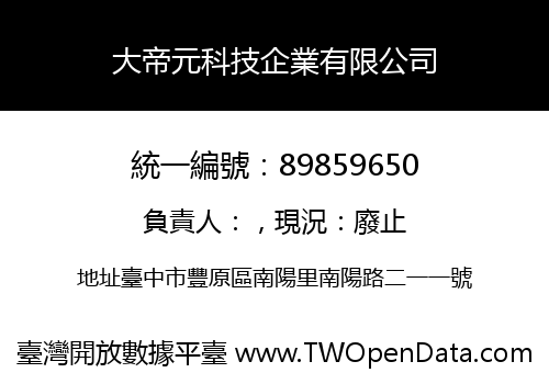 大帝元科技企業有限公司