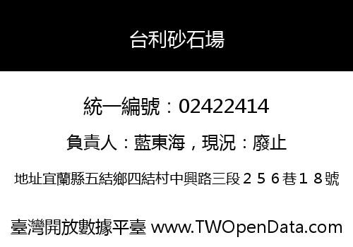 台利砂石場