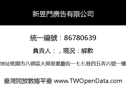 新昱門廣告有限公司
