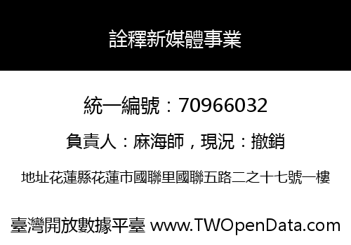 詮釋新媒體事業