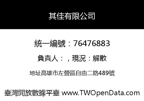 其佳有限公司