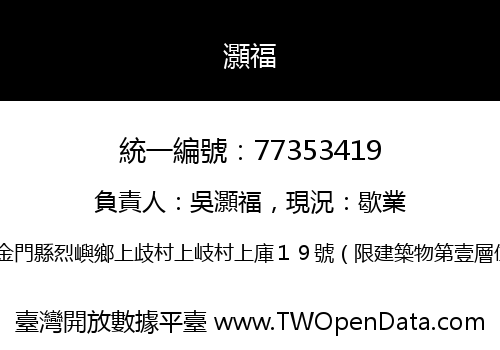 灝福