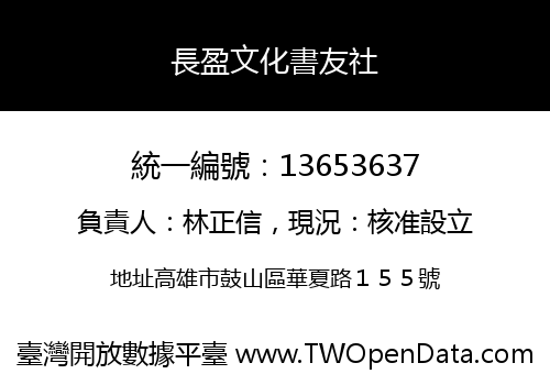 長盈文化書友社
