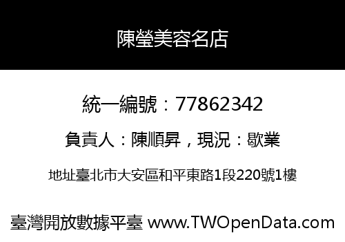 陳瑩美容名店