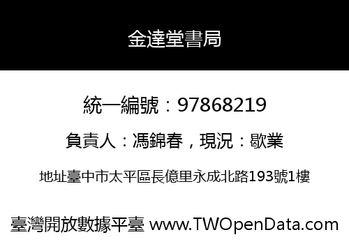 金達堂書局