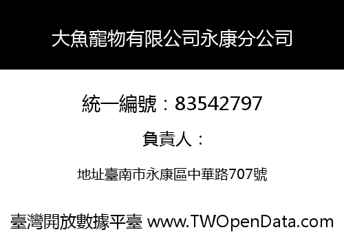 大魚寵物有限公司永康分公司