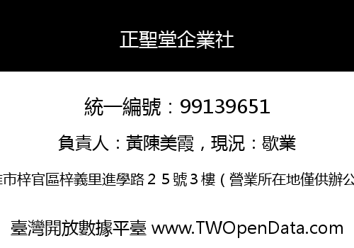 正聖堂企業社