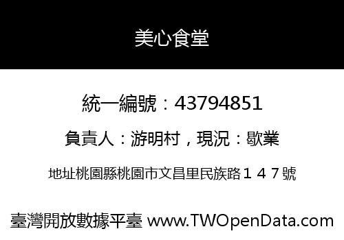 美心食堂