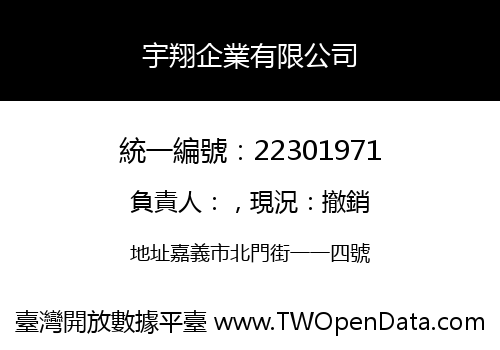 宇翔企業有限公司