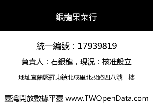 銀龍果菜行