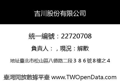 吉川股份有限公司