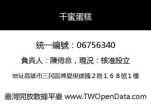千蜜蛋糕