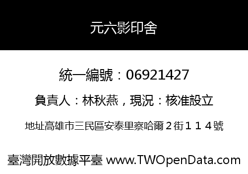 元六影印舍