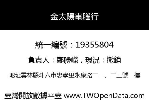 金太陽電腦行