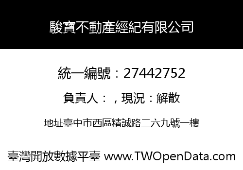 駿寶不動產經紀有限公司
