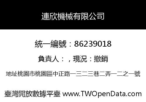 連欣機械有限公司