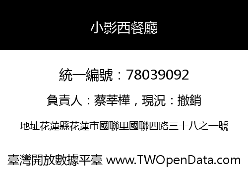 小影西餐廳