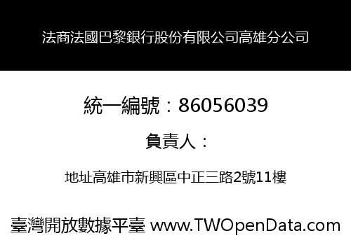 法商法國巴黎銀行股份有限公司高雄分公司
