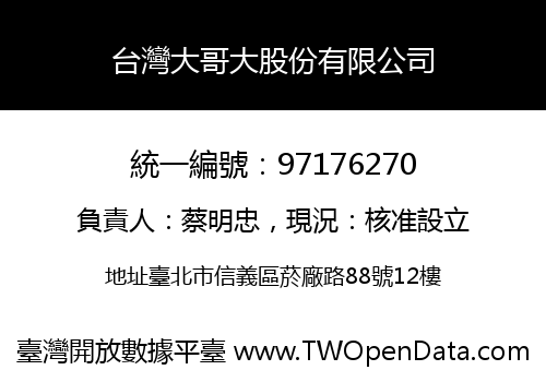 台灣大哥大股份有限公司