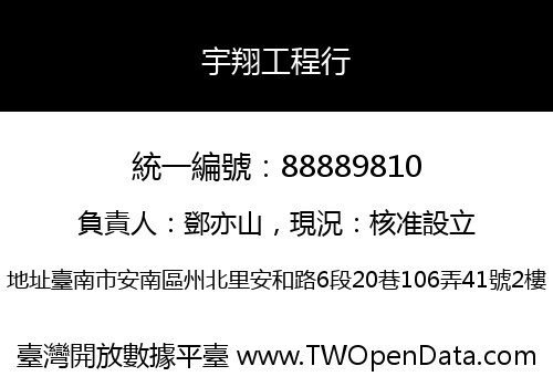 宇翔工程行