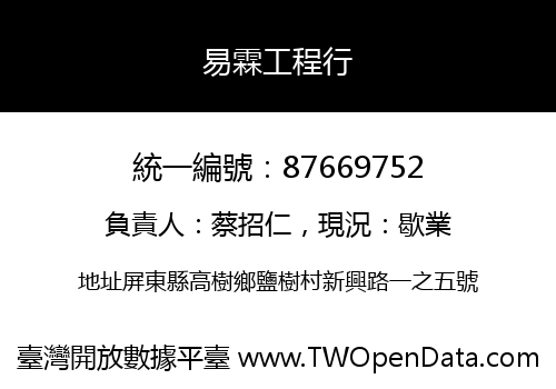 易霖工程行