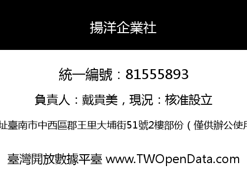 揚洋企業社