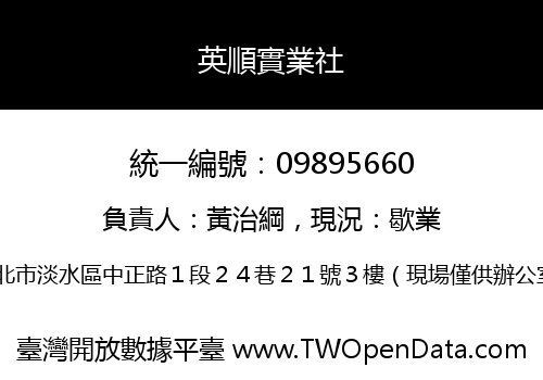 英順實業社