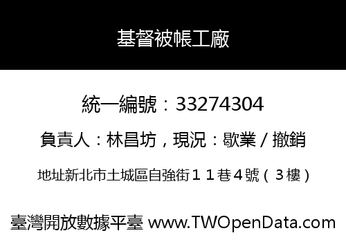 基督被帳工廠